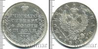 Монета 1801 – 1825 Александр I 1 рубль Серебро 1818
