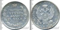 Монета 1801 – 1825 Александр I 1 рубль Серебро 1818