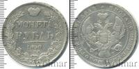 Монета 1825 – 1855 Николай I 1 рубль Серебро 1840