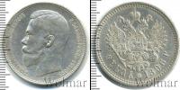 Монета 1894 – 1917 Николай II 1 рубль Серебро 1896