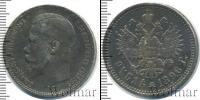 Монета 1894 – 1917 Николай II 1 рубль Серебро 1896