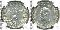 Монета 1894 – 1917 Николай II 1 рубль Серебро 1896