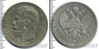 Монета 1894 – 1917 Николай II 1 рубль Серебро 1899