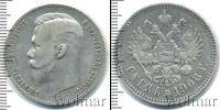Монета 1894 – 1917 Николай II 1 рубль Серебро 1906