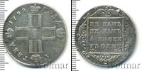 Монета 1796 – 1801 Павел I 1 полтина Серебро 1799
