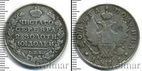 Монета 1801 – 1825 Александр I 1 полтина Серебро 1817