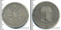 Монета 1881 – 1894 Александр III 50 копеек Серебро 1894