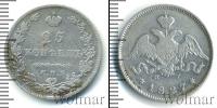 Монета 1825 – 1855 Николай I 25 копеек Серебро 1827