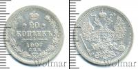 Монета 1894 – 1917 Николай II 20 копеек Серебро 1907