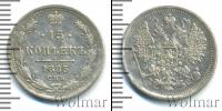 Монета 1881 – 1894 Александр III 15 копеек Серебро 1883