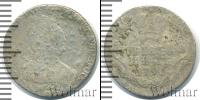 Монета 1762 – 1796 Екатерина II 1 гривенник Серебро 1796
