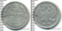Монета 1894 – 1917 Николай II 10 копеек Серебро 1901