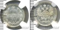 Монета 1881 – 1894 Александр III 5 копеек Серебро 1888