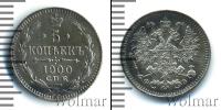 Монета 1894 – 1917 Николай II 5 копеек Серебро 1900