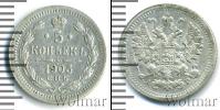 Монета 1894 – 1917 Николай II 5 копеек Серебро 1905