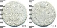 Монета 1801 – 1825 Александр I 10 грошей Серебро 1825