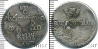 Монета 1825 – 1855 Николай I 2 абаз Серебро 1827