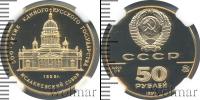 Монета СССР 1961-1991 50 рублей Золото 1991