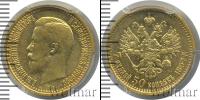 Монета 1894 – 1917 Николай II 7 рублей 50 копеек Золото 1897