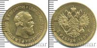 Монета 1881 – 1894 Александр III 5 рублей Золото 1890