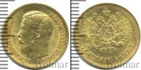 Монета 1894 – 1917 Николай II 5 рублей Золото 1897