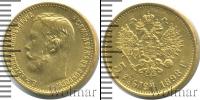 Монета 1894 – 1917 Николай II 5 рублей Золото 1898