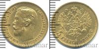 Монета 1894 – 1917 Николай II 5 рублей Золото 1898