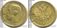 Монета 1894 – 1917 Николай II 5 рублей Золото 1899