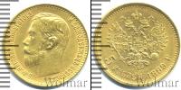Монета 1894 – 1917 Николай II 5 рублей Золото 1899