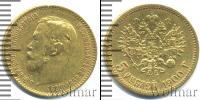 Монета 1894 – 1917 Николай II 5 рублей Золото 1900