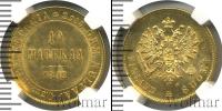 Монета 1881 – 1894 Александр III 10 марок Золото 1882