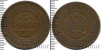 Монета 1894 – 1917 Николай II 3 копейки Медь 1908