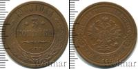 Монета 1894 – 1917 Николай II 3 копейки Медь 1908