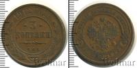 Монета 1894 – 1917 Николай II 3 копейки Медь 1912