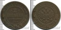 Монета 1894 – 1917 Николай II 2 копейки Медь 1901