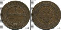 Монета 1894 – 1917 Николай II 2 копейки Медь 1903