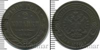 Монета 1894 – 1917 Николай II 2 копейки Медь 1905