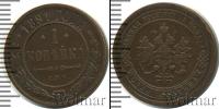 Монета 1881 – 1894 Александр III 1 копейка Медь 1891