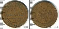 Монета 1894 – 1917 Николай II 1 копейка Медь 1911