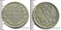 Монета 1881 – 1894 Александр III 20 копеек Серебро 1887