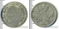 Монета 1881 – 1894 Александр III 20 копеек Серебро 1893