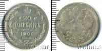 Монета 1894 – 1917 Николай II 20 копеек Серебро 1901