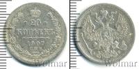 Монета 1894 – 1917 Николай II 20 копеек Серебро 1907