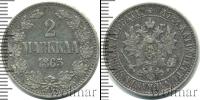 Монета 1855 – 1881 Александр II 2 марки Серебро 1865