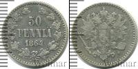 Монета 1855 – 1881 Александр II 50 пенни Серебро 1864