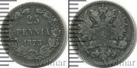 Монета 1855 – 1881 Александр II 25 пенни Серебро 1873