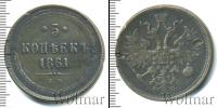 Монета 1855 – 1881 Александр II 5 копеек Медь 1861