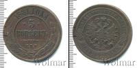 Монета 1855 – 1881 Александр II 5 копеек Медь 1881