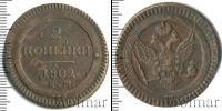 Монета 1801 – 1825 Александр I 2 копейки Медь 1802
