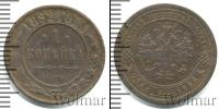 Монета 1881 – 1894 Александр III 1 копейка Медь 1892
